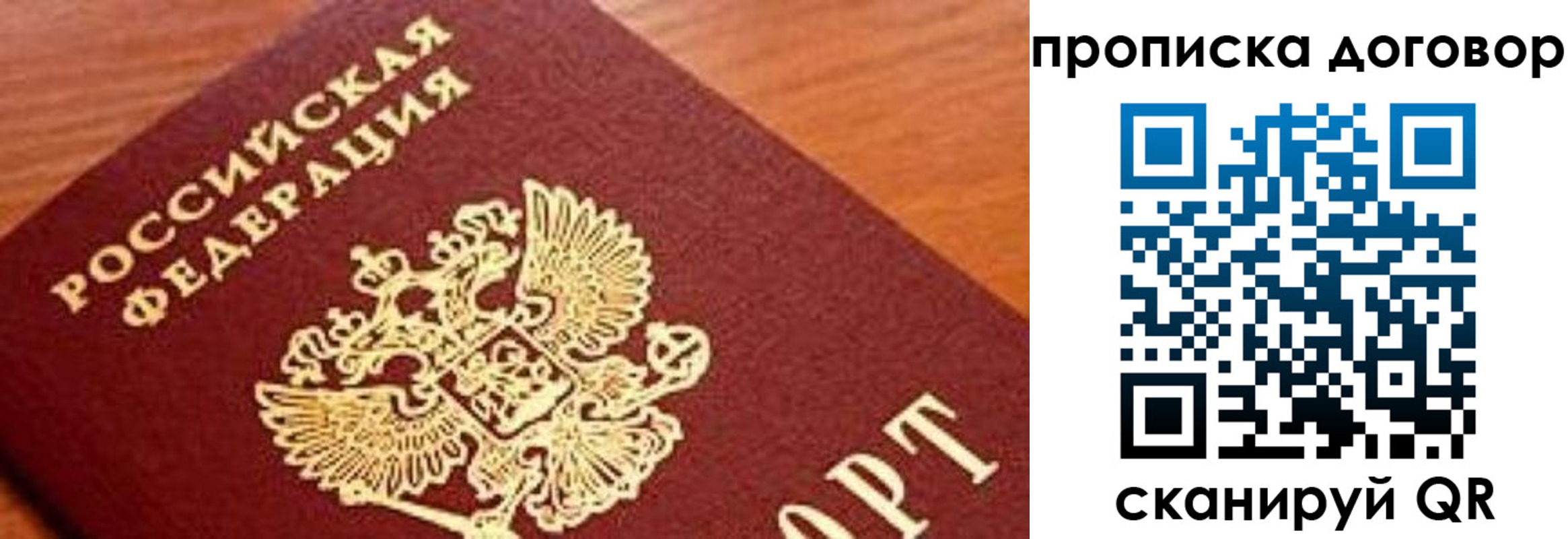 прописка паспорт в Скопине