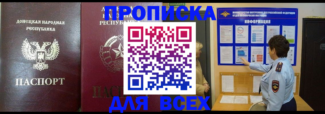 временная регистрация для всех в Скопине