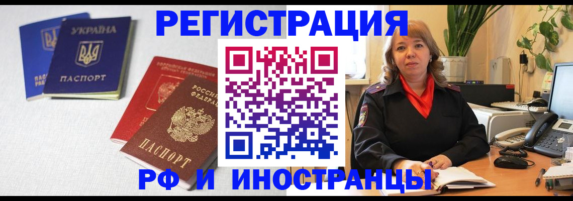 временная регистрация надежно в Скопине